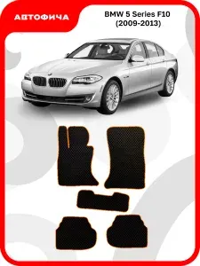 Коврики автомобильные из EVA в салон для BMW 5 Series F10 БМВ 5 Серия Ф10 ( 2009 2010 2011 2012 2013 г.в)