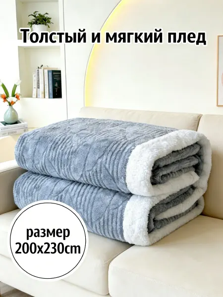 Greenville Плед 200x220 забота и тепло в подарок на 8 Марта