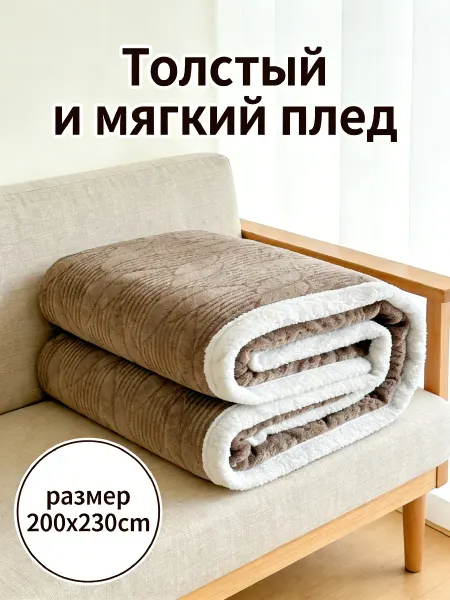 Greenville Плед 200x220 для комфортного отдыха в подарок на 8 Марта