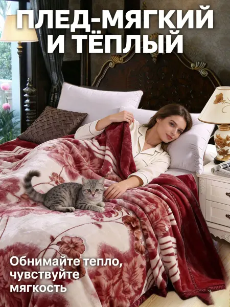 Greenville Плед 200x220 см Мягкий долговечный антибактериальный