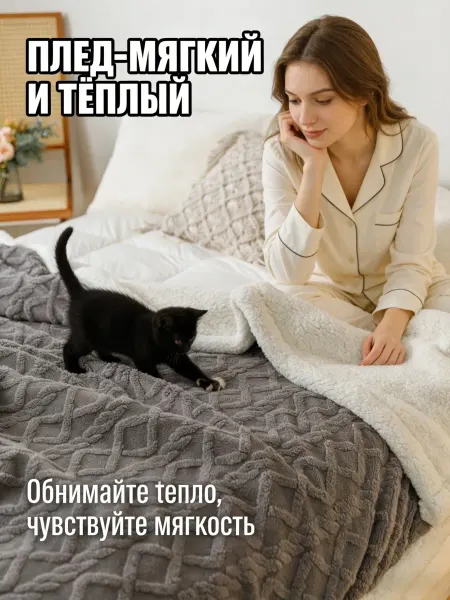 Greenville Плед 200x220 см Мягкий долговечный антистатик