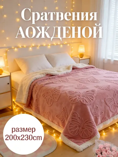 Greenville Плед 200x220 для атмосферы уюта дома