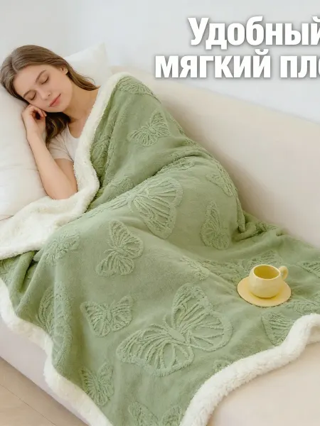 Greenville Большой плед бабочки 200x220 теплое зимнее для всей семьи