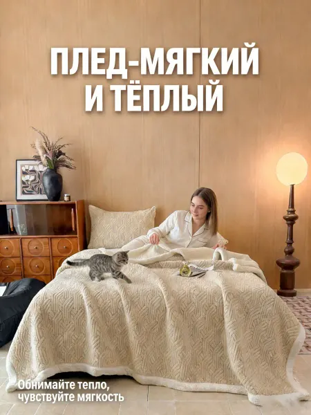 Greenville Плед 200x220 см Мягкий долговечный для чтения на балконе