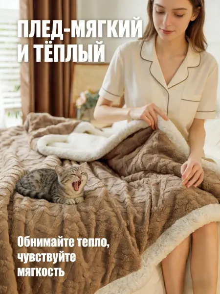 Greenville Плед 200x220 см Мягкий долговечный водостойкий