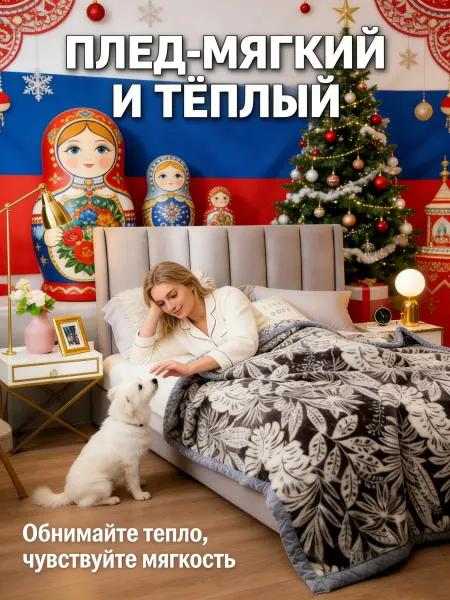 Greenville Плед 200x220 см Тёплый водостойкий для друзей
