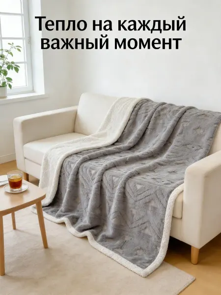Greenville Плед 200x220 см геометрия мягкий теплое для осени и зимы