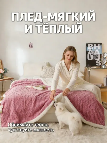 Greenville Плед 200x220 см Мягкий долговечный для дивана и кресла