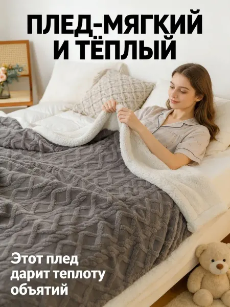Greenville Плед для дивана 200x220 ромб полоса легкий теплое сезонное