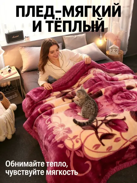 Greenville Плед 200x220 см Мягкий долговечный для чтения на диване
