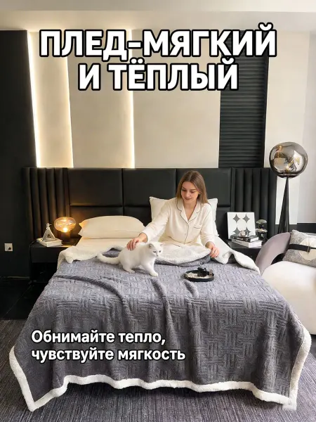 Greenville Плед 200x220 см Долговечный стильный легко стирать