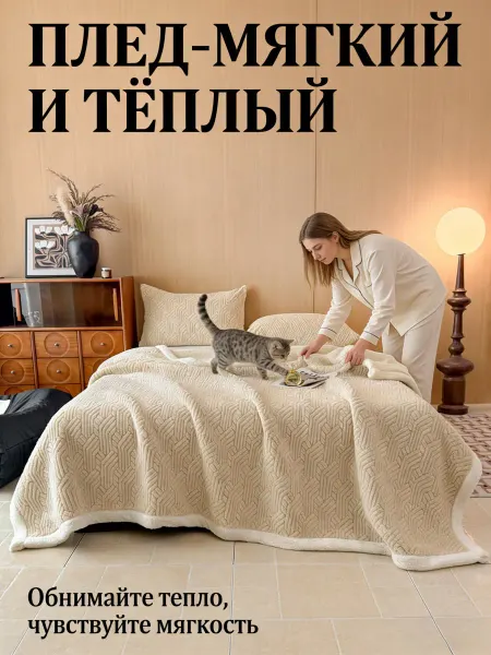 Greenville Плед 200x220 см Мягкий для домашнего питомца для дорогой