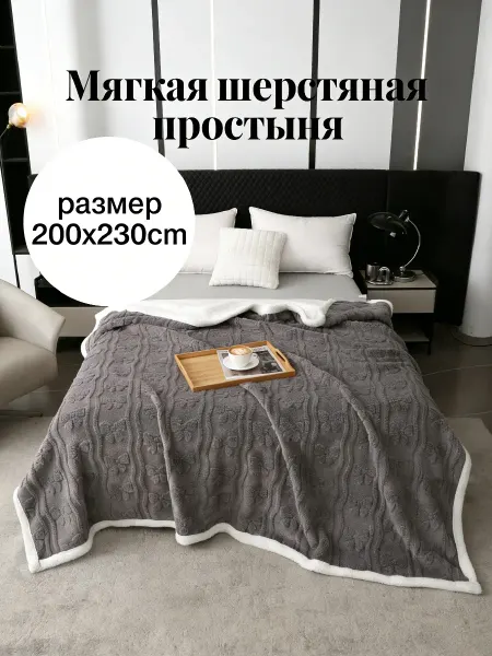 Greenville Плед 200x220 для уюта и спокойствия в доме