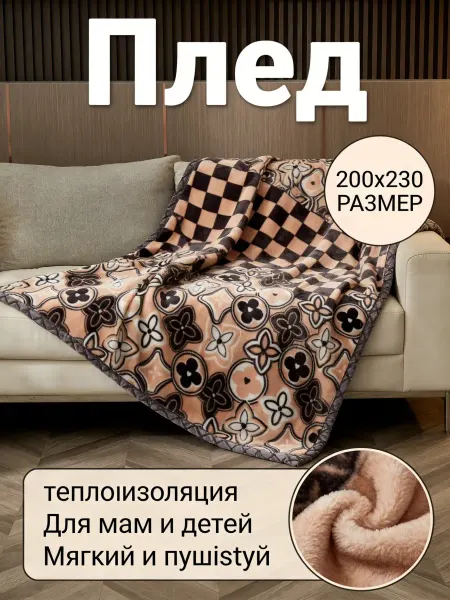 Greenville Квадратный плед клетка 200x220 см теплое для холода