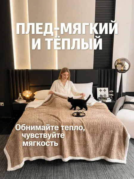 Greenville Плед 200x220 см Мягкий стильный для чтения в кровати