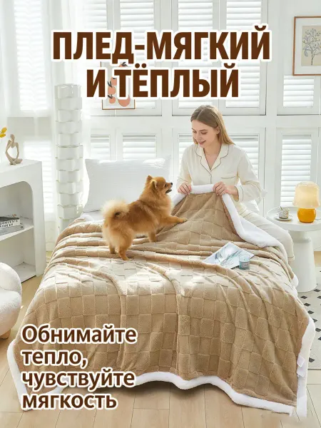 Greenville Плед 200x220 см Стильный для кроватью Новогодний подарок