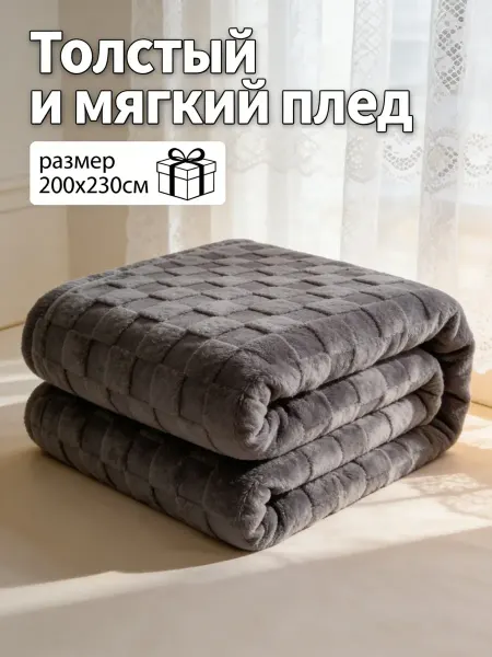 Greenville Плед скандинавский стиль 200x220 модный минимализм