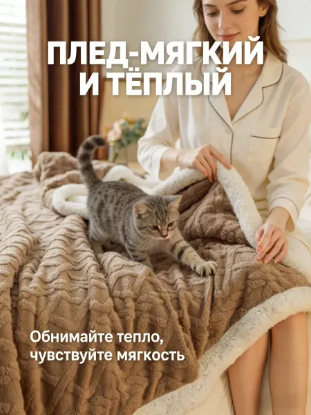 Greenville Плед 200x220 см Мягкий стильный для спальни уютный