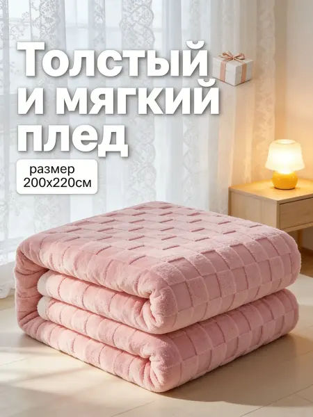Greenville Плед 200x220 эксклюзивный для новогоднего подарка