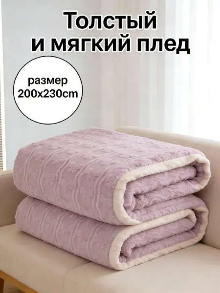 Greenville Плед 200x220 для уюта в подарок на женский праздник