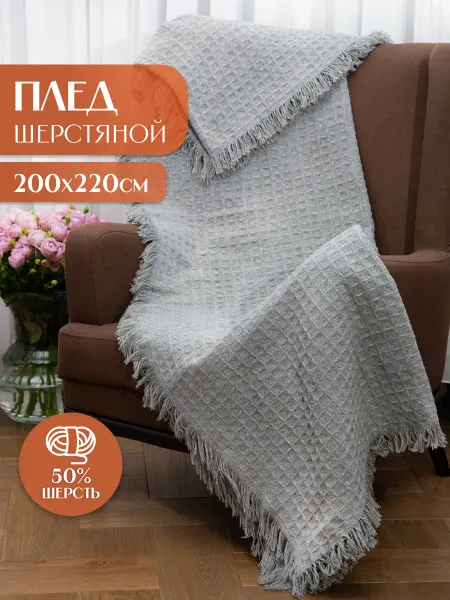 P&V Perfect Victory Плед P&VPerfect Victory шерстянной, серый, 200x220