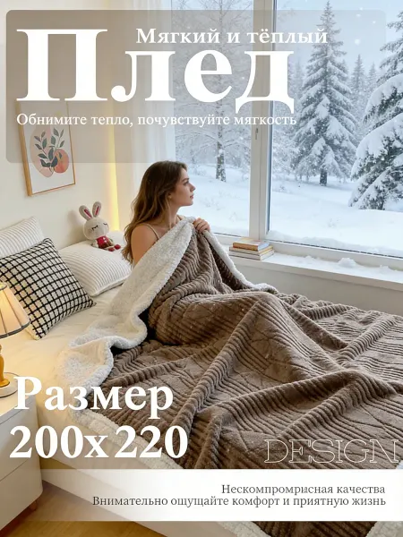 LC Waikiki пледы для диванов и кроватей 200x220