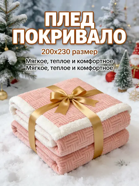 Greenville Плед клетка полоска 200x220cm уютный дом