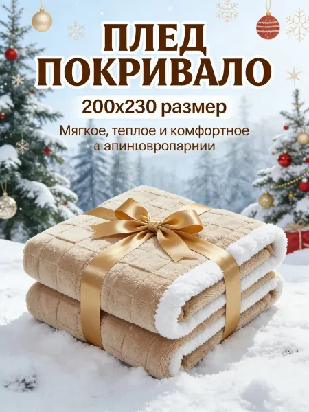 Greenville Плед 200x220cm квадратный узор интерьер минимализм