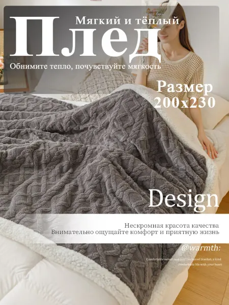 Greenville Плед 200x220cm стильно мягкость которая согреет