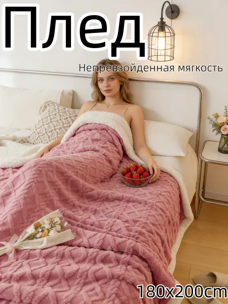 Greenville Плед 200x220cm тепло розовый ромб мягкость и стиль
