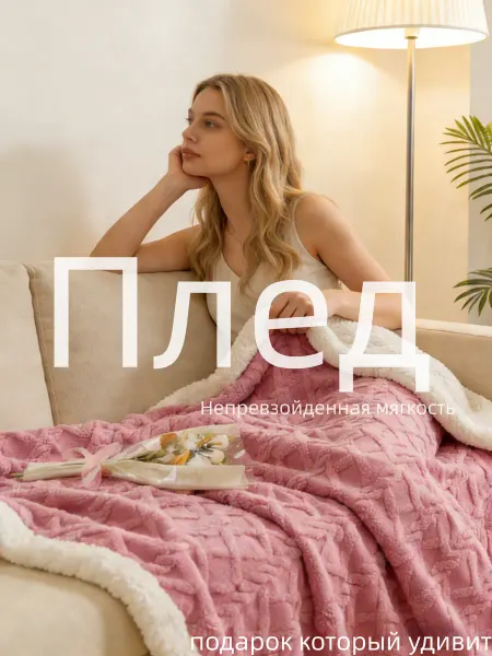 Greenville Плед 200x220cm уютное тепло и мягкость