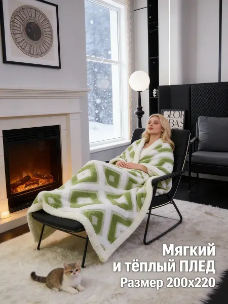 LC Waikiki Европейский двусторонний диванный плед 200x220cm