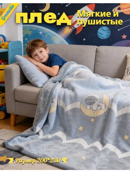 IKEA Плед 200x230 детский плюшевый на кровать