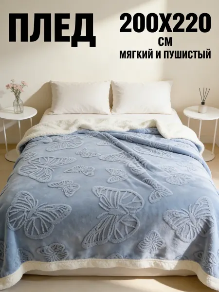 Greenville Скандинавский плед 200×220 см, теплый для дома
