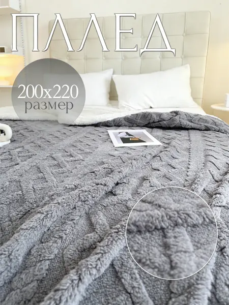 Greenville Мягкое и теплое постельное одеяло 200×220 см