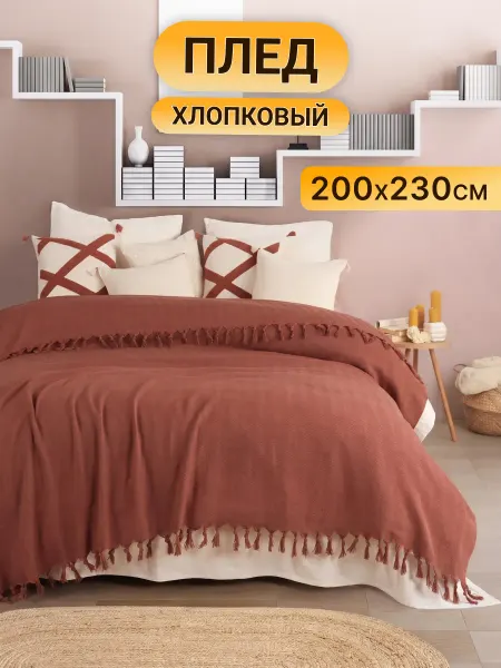 Evrokomfort Плед хлопковый на диван или кровать 200×230 см