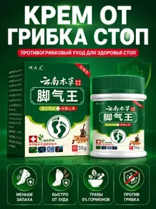 Китайский крем, мазь от грибка стопы и микоза, противогрибковое средство для ног от сильного зуда, запаха, пота и шелушения кожиская Восстановление Для всех типов кожи