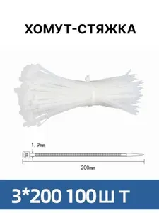 Стяжка 3мм x 200мм, 100 шт., Пластик
