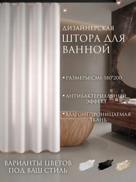 Штора для ванной комнаты 200х180 прозрачная