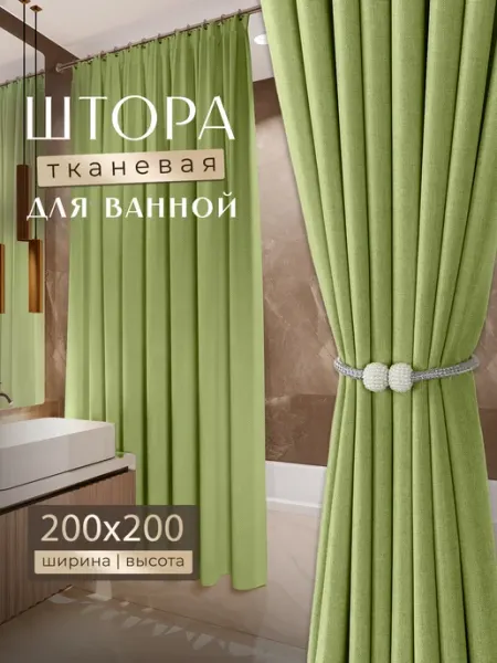 LY design Тканевая штора для ванной 200х200 водонепроницаемая