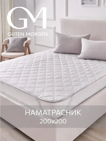 Guten Morgen Наматрасник 200х200 на резинке