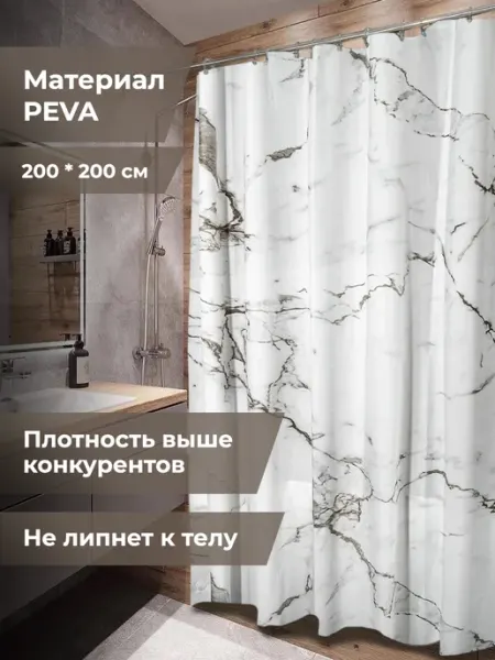 ZINKOHAUS Водонепроницаемая штора для ванной 200х200 см Peva