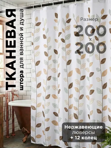 M.A.D Shop Штора для ванной тканевая осенние Листья 200х200см