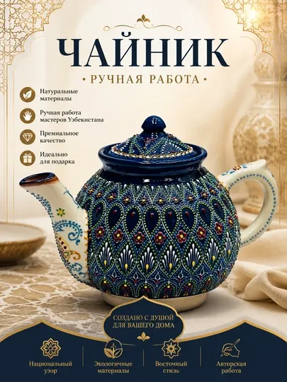 Риштанский керамический чайник ручной работы — узбекская восточная посуда