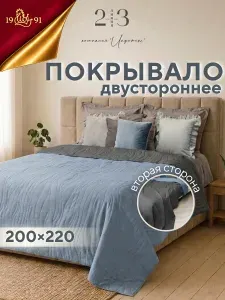 Покрывало 23 линия Евро двухстороннее 200х220 см
