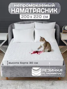 Наматрасник 200х220 непромокаемый ADELIS, на резинке с бортом до 30