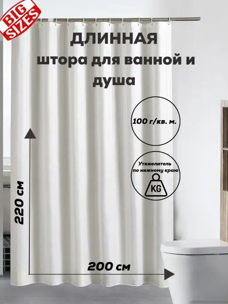 VN CLUB Тканевая штора для ванной 200х220 длинная