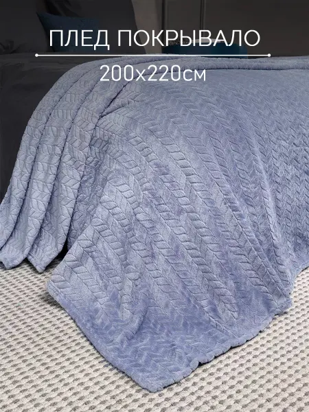 Galtex Плед мягкий на диван, кровать 200х220