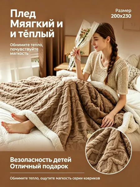 Greenville Плед 200х220 для всей семьи, от детей до взрослых