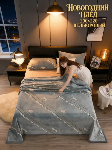 Greenville Плед 200х220 евро макси на диван на кровать